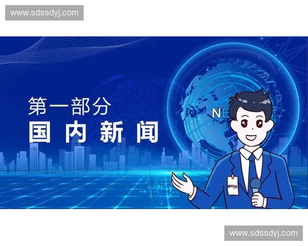 看看新闻网直播带您实时关注全球热点事件与独家报道